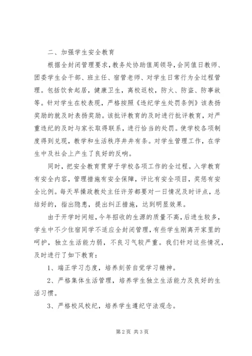 安全保卫工作自查报告参考范文.docx