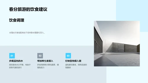 春分旅游全指南