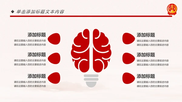 庄严大气人民法律法庭工作总结PPT模板