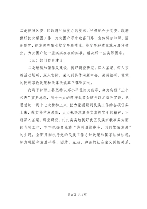 民族宗教事务局工作计划.docx