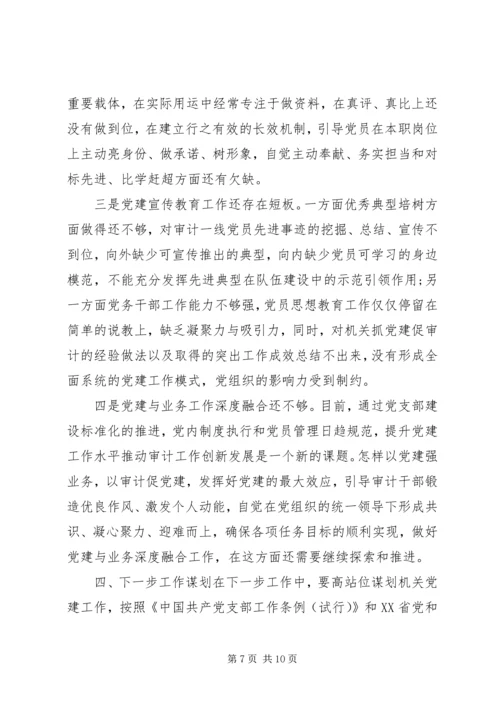 机关党建工作调研报告 (2).docx