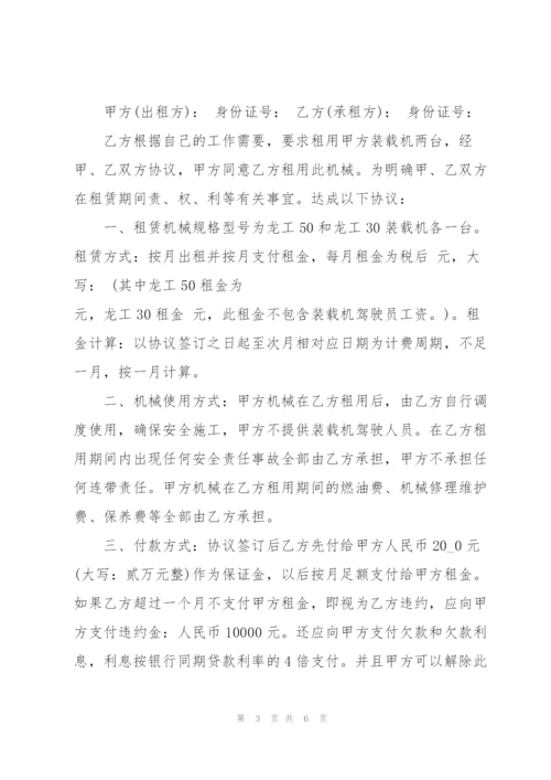 简易工程装载机租赁合同模板3篇.docx