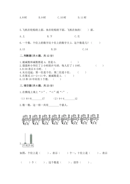 人教版一年级上册数学期末测试卷含答案（b卷）.docx