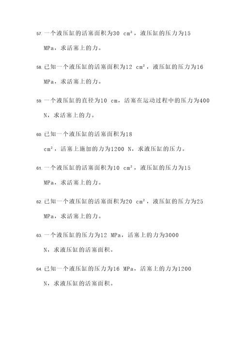 液压机原理计算题