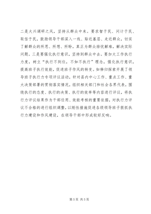 关于加强乡镇领导班子思想政治建设的几点思考 (2).docx