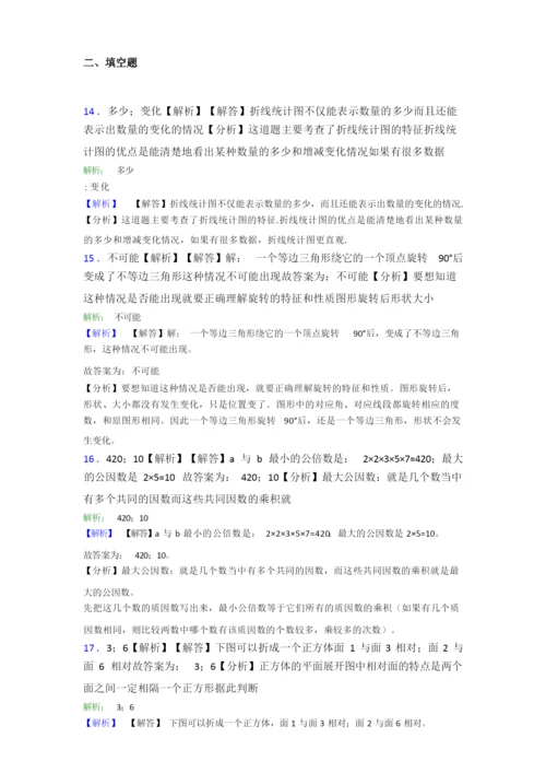 2020-2021上海徐汇中学小学五年级数学下期末试卷及答案.docx