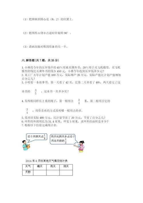 小学六年级上册数学期末测试卷含答案【预热题】.docx