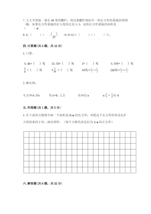 六年级下册数学期末测试卷带答案ab卷.docx