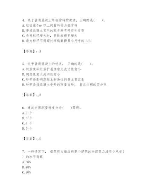 2024年一级建造师之一建建筑工程实务题库【典优】.docx