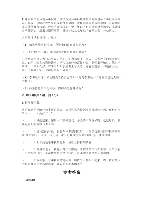 部编版六年级下册道德与法治期末测试卷（满分必刷）.docx