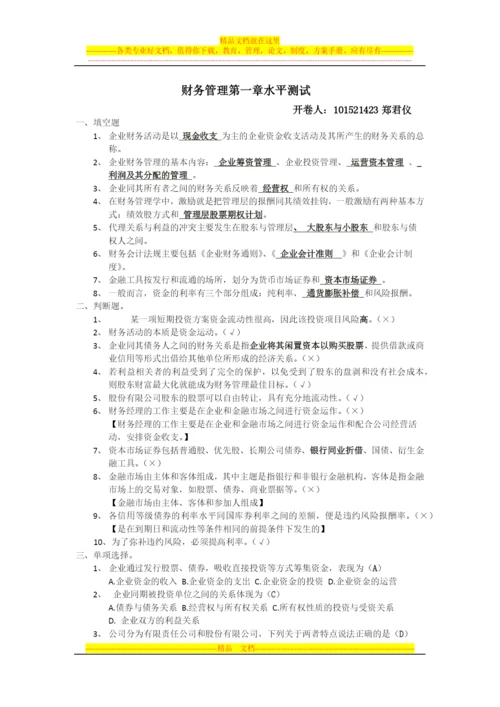 财务管理第一章测试题.docx