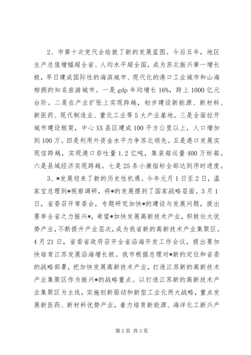 省市党代会及全市干部大会精神学习小结.docx