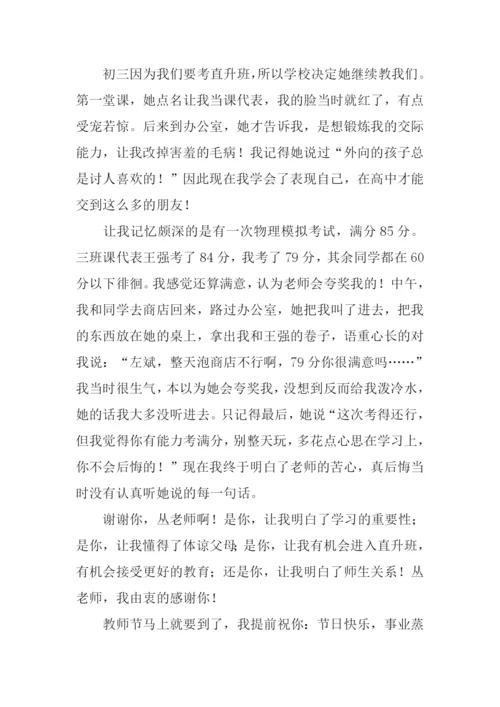 我爱我师800字作文.docx