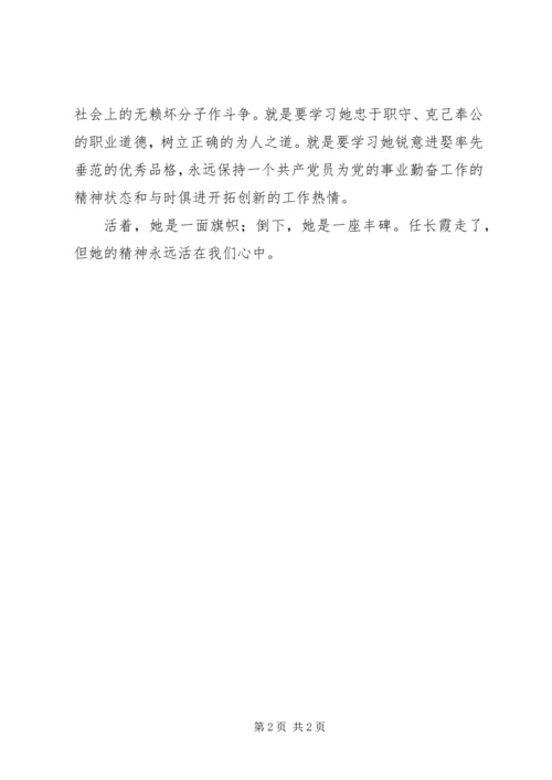 任长霞事迹心得体会范文.docx