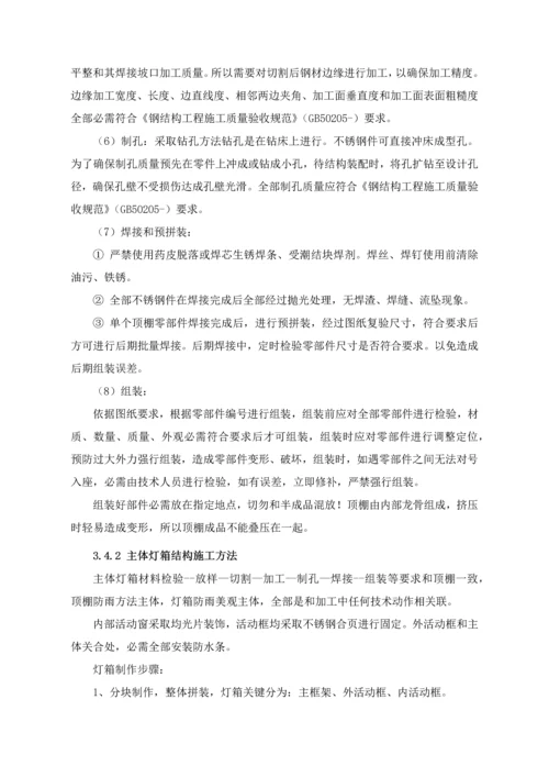 公交站台候车亭综合标准施工专业方案.docx