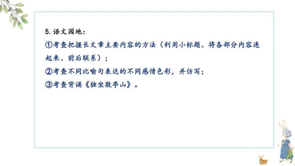 部编版语文四年级下册第六单元知识梳理  课件