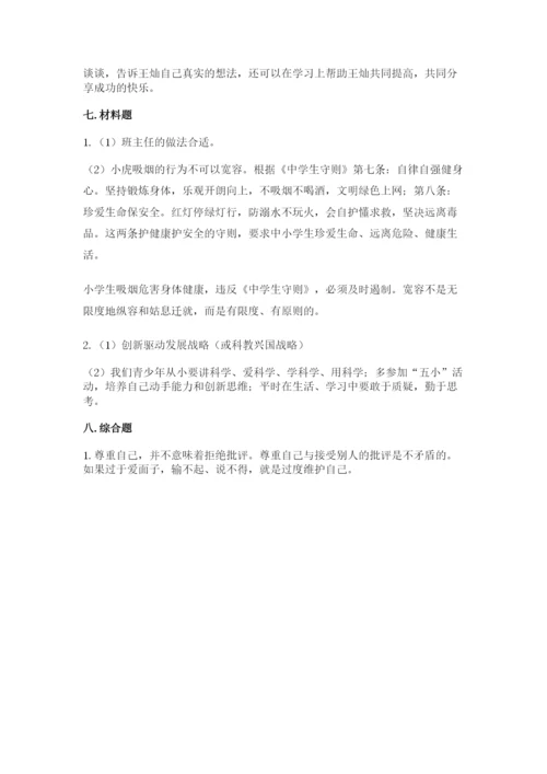 部编版六年级下册道德与法治期末测试卷含完整答案【名师系列】.docx