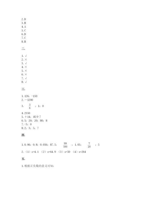 苏教版数学六年级下册试题期末模拟检测卷（有一套）.docx