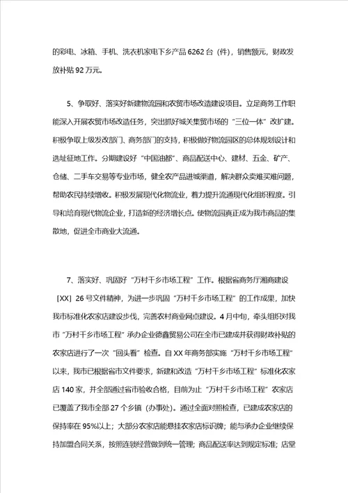 商务局上半年三化建设工作总结