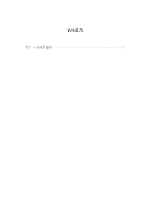 上海交通大学硕士毕业论文模板.docx