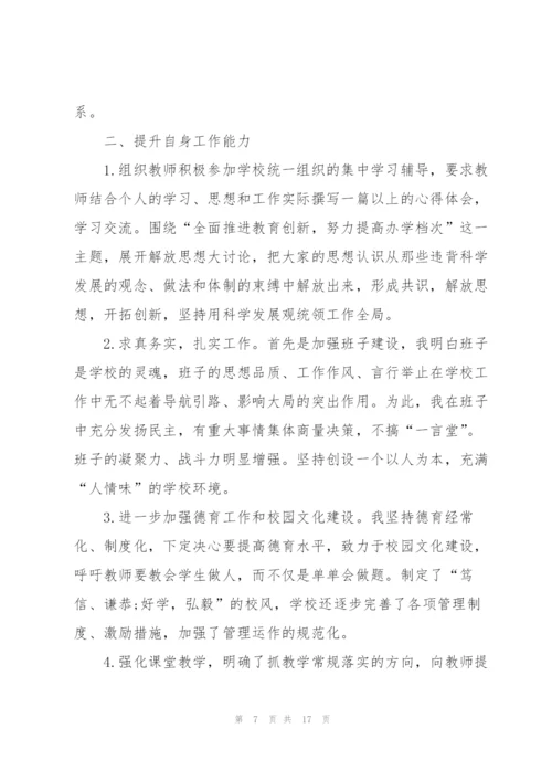 学校个人述职工作报告.docx