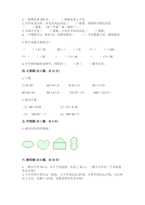 苏教版数学三年级上册期末测试卷【考点精练】.docx
