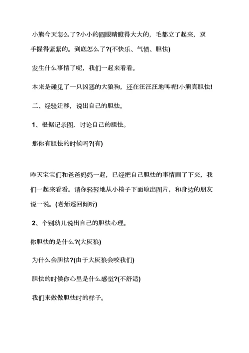 幼儿身心健康教案小班.docx