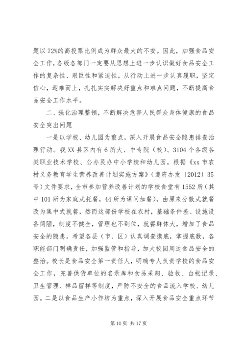 副市长XX年度全市教育系统工作会议讲话稿 (3).docx