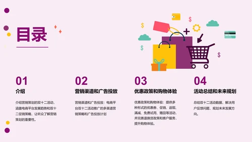 紫色创意炫酷营销策划的双十二PPT模板