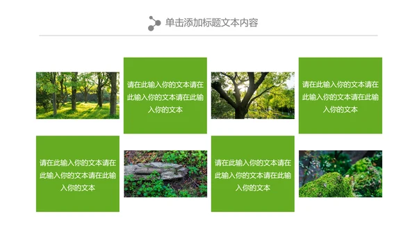 绿色森林植树造林林业木材园林绿化PPT