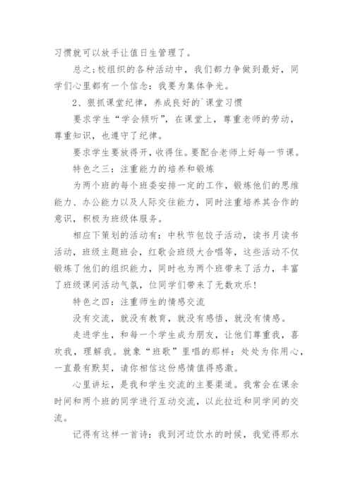 中职班主任工作总结.docx