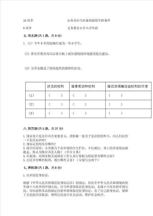 2022六年级上册道德与法治期末测试卷附答案考试直接用