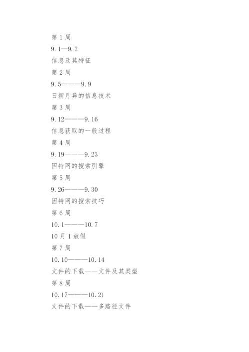 高中信息技术工作计划_4.docx