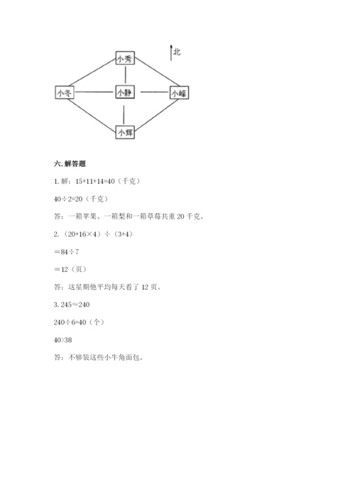人教版三年级下册数学期中测试卷附答案【夺分金卷】.docx