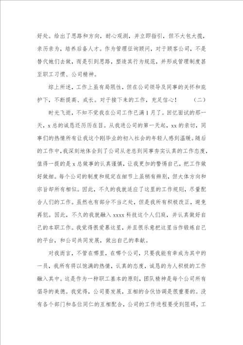 企业新职员个人试用期工作总结00001