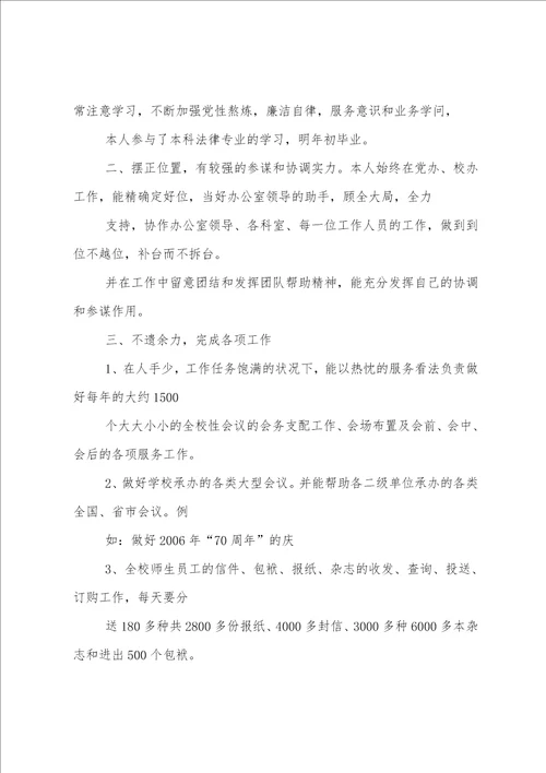 学校工作人员总结2篇范文