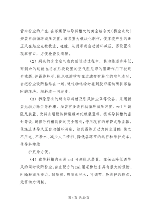 输煤系统粉尘综合治理方案★.docx