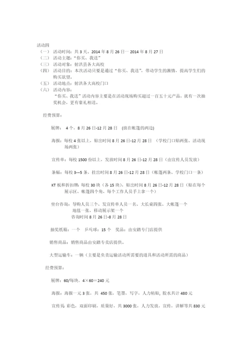安踏校园活动策划书.docx