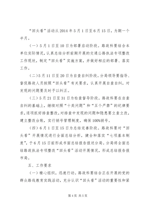 路政执法专项整改活动方案.docx