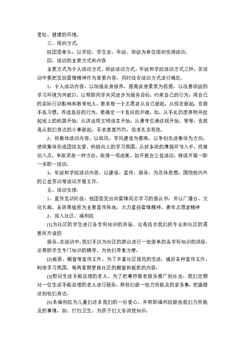 青年志愿者活动方案