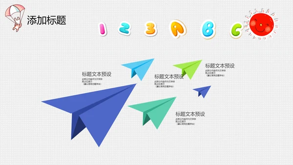 卡通风格长颈鹿小朋友卡通乐园通用PPT模板