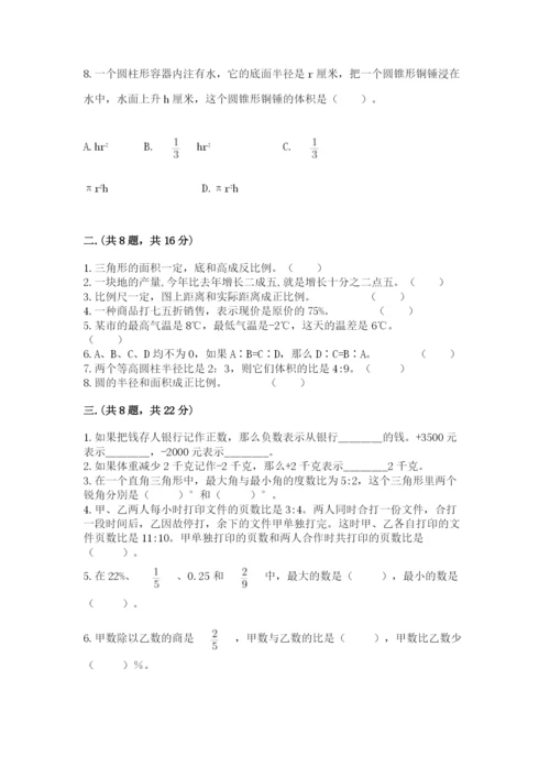 北师大版数学小升初模拟试卷精品（名校卷）.docx