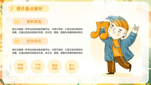 黄色可爱卡通风音乐课件PPT模板