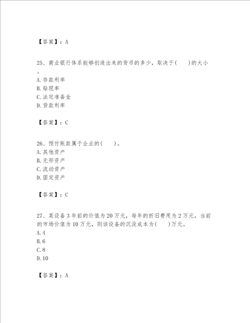 一级建造师之一建建设工程经济题库全面