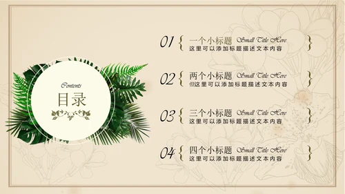 欧式复古水彩绿色小清新述职报告PPT模板