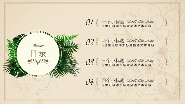 欧式复古水彩绿色小清新述职报告PPT模板