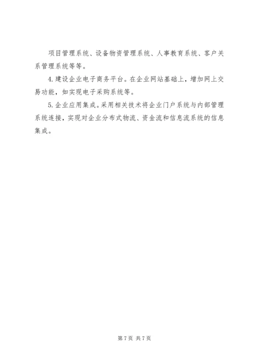 信息化是企业全面创新的必由之路(广州无线电集团)5篇 (2).docx