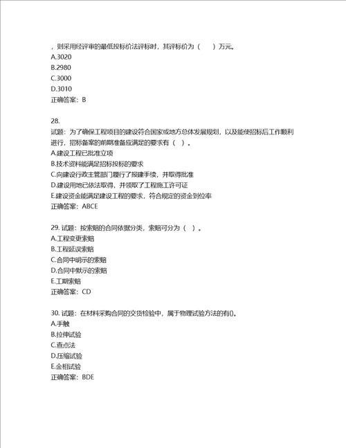 监理工程师建设工程合同管理考试试题第165期含答案