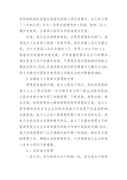 电力工业论文发表.docx