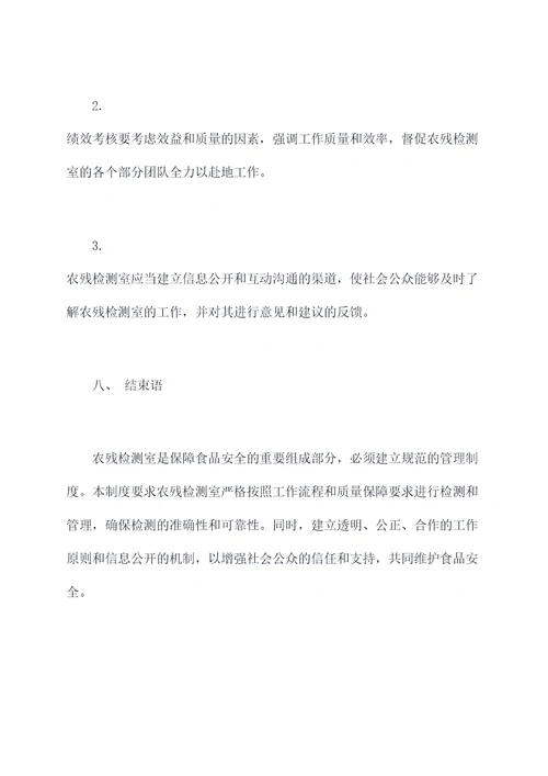 农残检测室管理制度